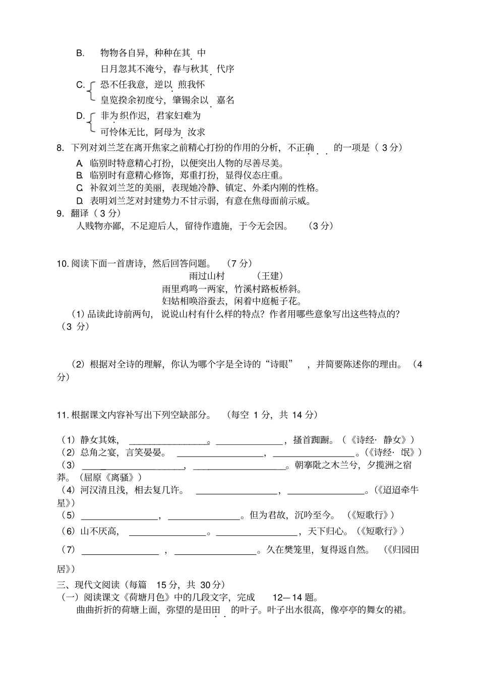 广东培正中学高一上学期期中考试语文版含答案_第3页