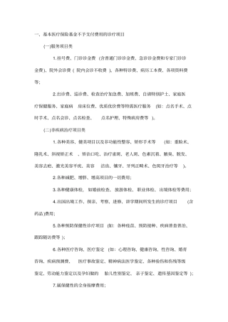 广东基本医疗保险诊疗目录范围