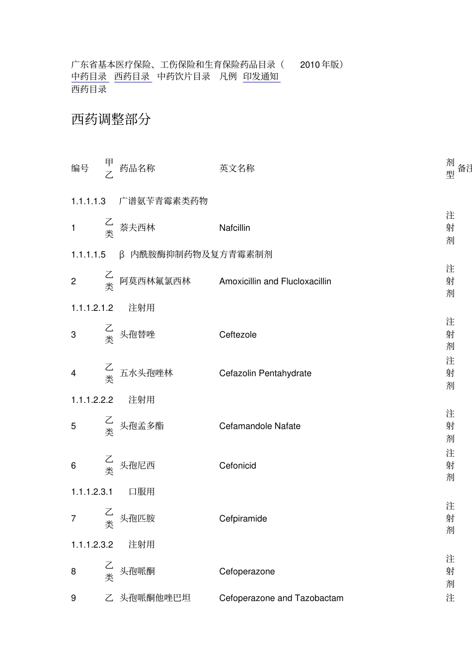 广东基本医疗保险_第1页