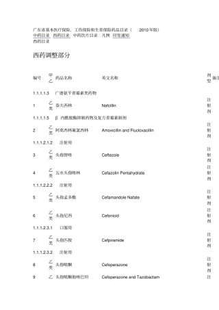 广东基本医疗保险