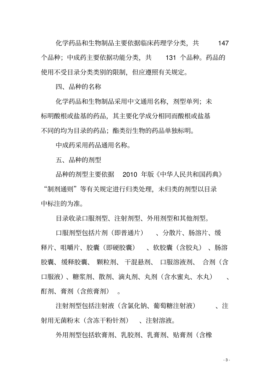 广东基本药物增补品种目录2013版20130704_第2页