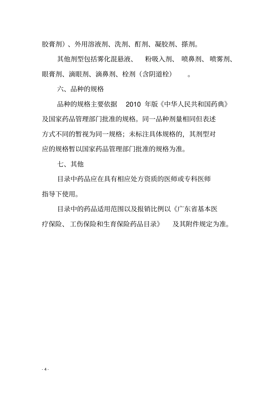 广东基本药物增补品种目录2013版20130704_第3页