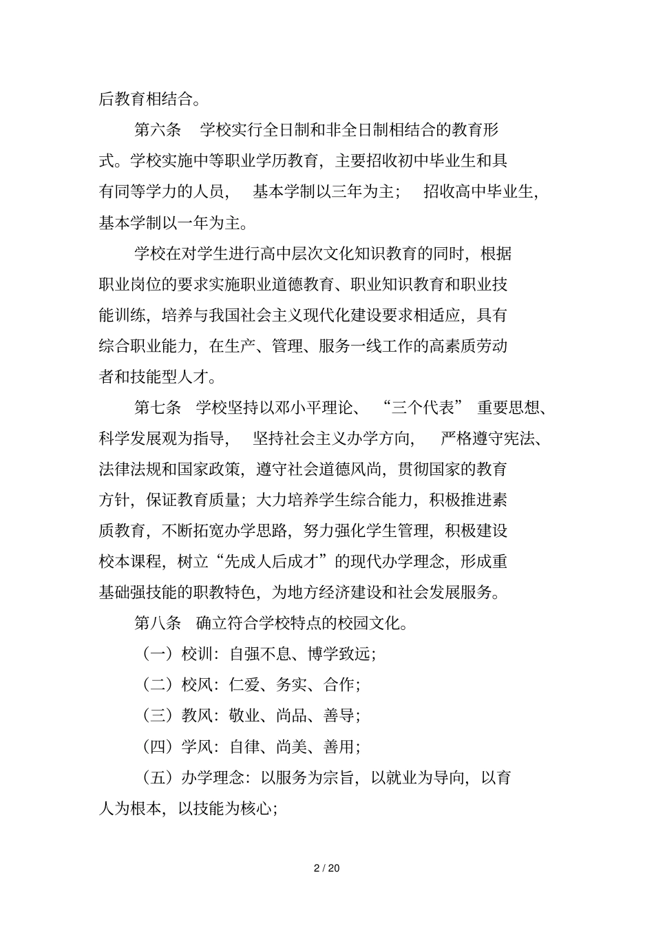 广东培英职业技术学校章程_第2页