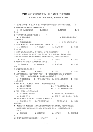 广东增城高一第二学期历史检