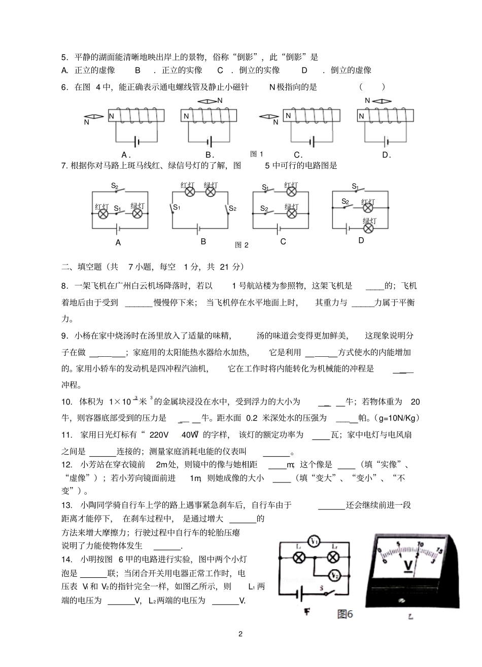 广东墨江中学2012016学年第二学期物理模拟考试一资料_第2页