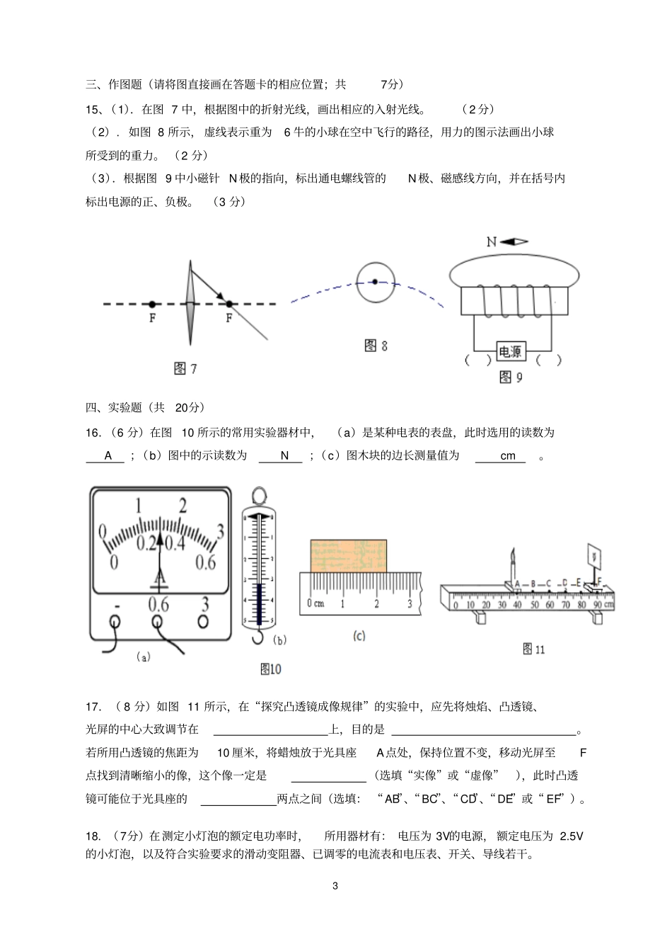 广东墨江中学2012016学年第二学期物理模拟考试一资料_第3页