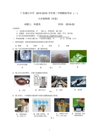 广东墨江中学2012016学年第二学期物理模拟考试一资料