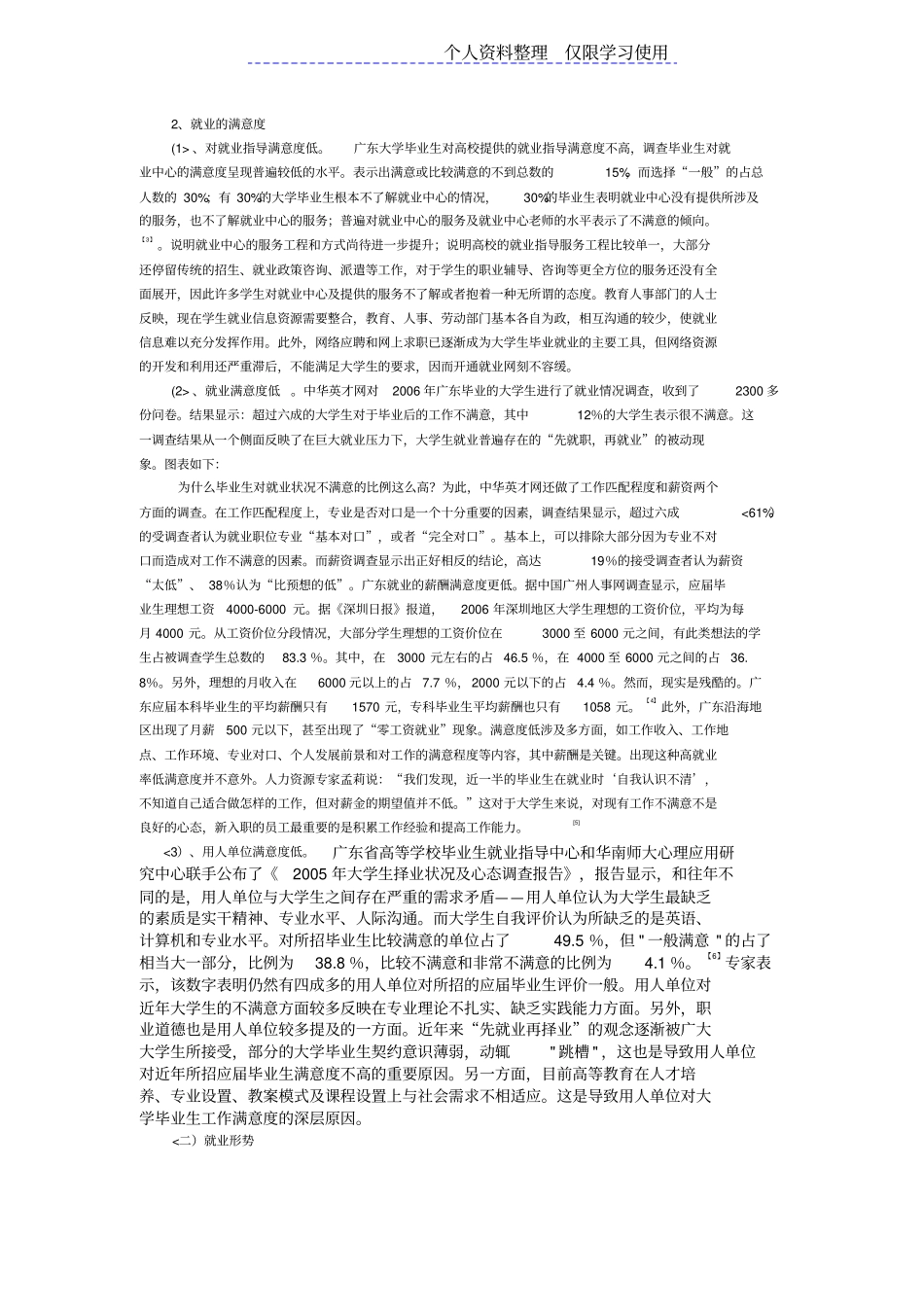 广东大学生就业现状及政策研究报告_第2页