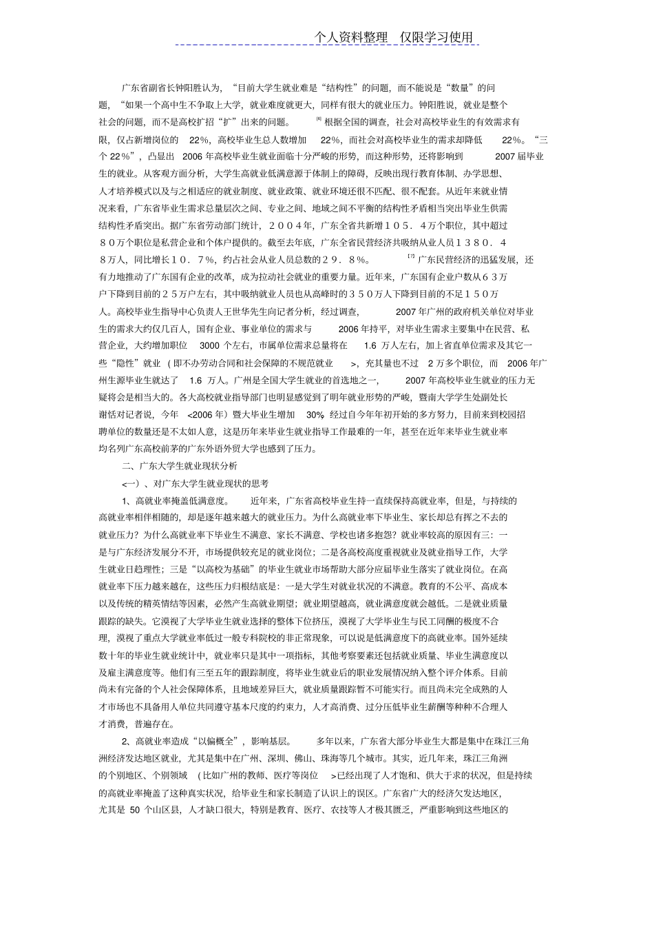 广东大学生就业现状及政策研究报告_第3页