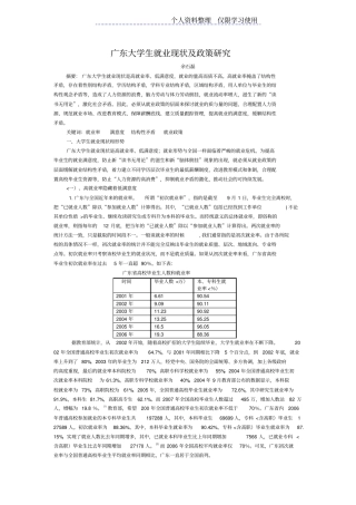 广东大学生就业现状及政策研究报告