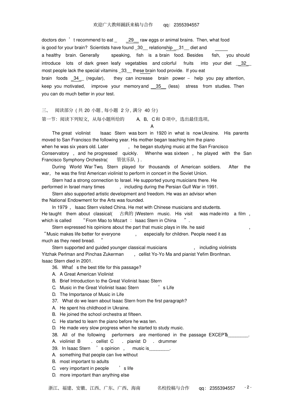 广东天河区普通高中2012017学年高二英语上学期期中模拟试题07_第2页