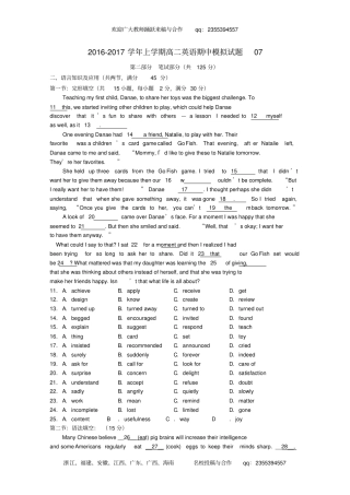 广东天河区普通高中2012017学年高二英语上学期期中模拟试题07