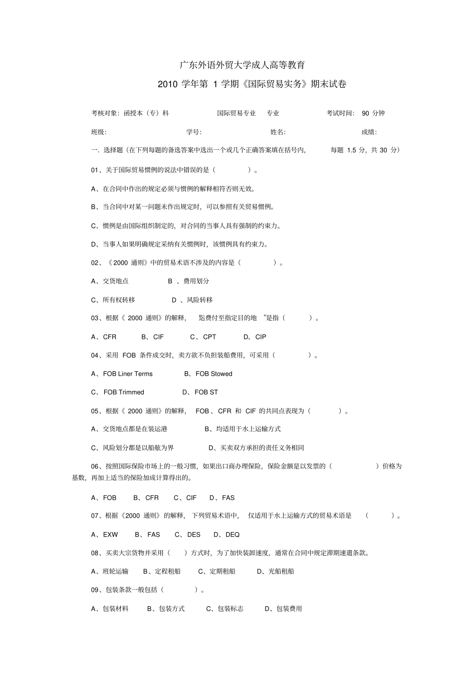 广东外语外贸大学2010学年第1学期国际贸易实务期末试卷Ax_第1页