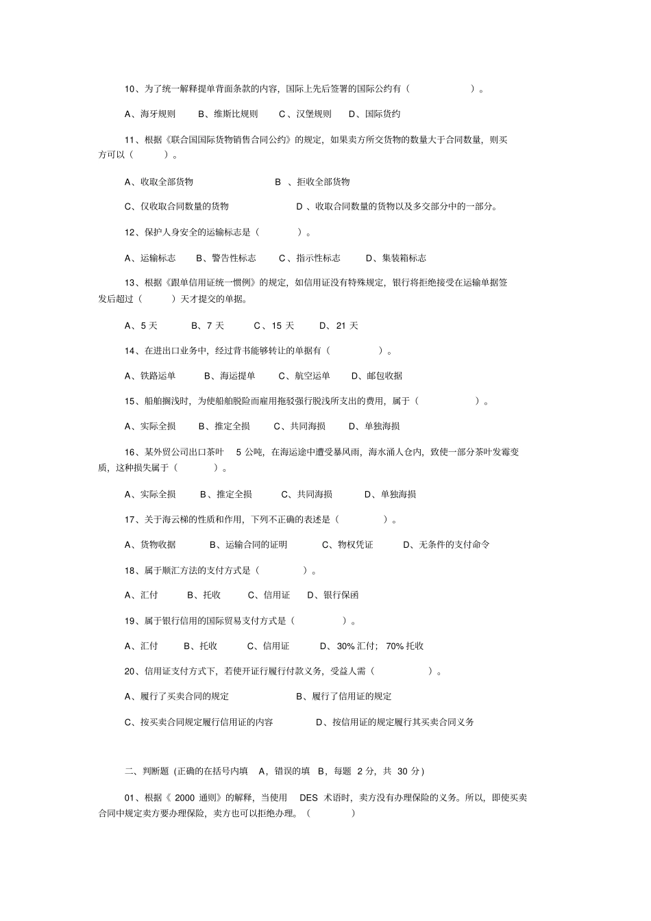 广东外语外贸大学2010学年第1学期国际贸易实务期末试卷Ax_第2页