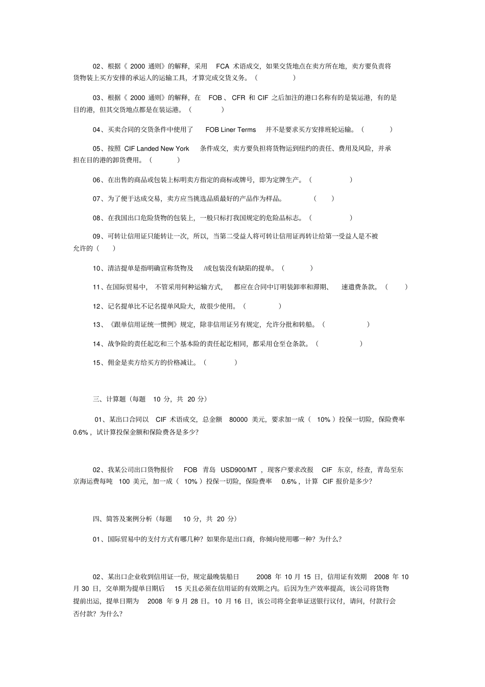 广东外语外贸大学2010学年第1学期国际贸易实务期末试卷Ax_第3页
