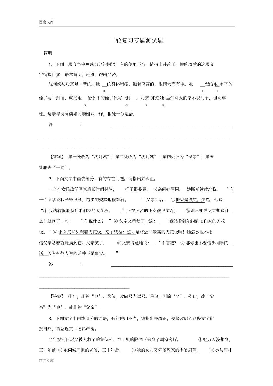 广东天河区高考语文第二轮专题复习测试题：语言表达简明、连贯、得体、准确、鲜明、生动01版含答案_第1页