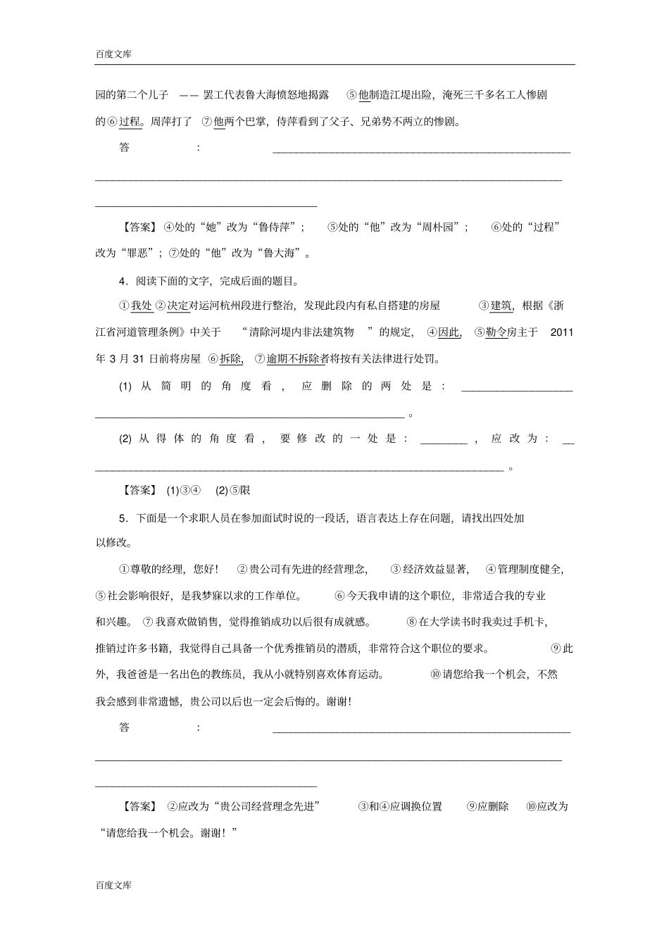 广东天河区高考语文第二轮专题复习测试题：语言表达简明、连贯、得体、准确、鲜明、生动01版含答案_第2页