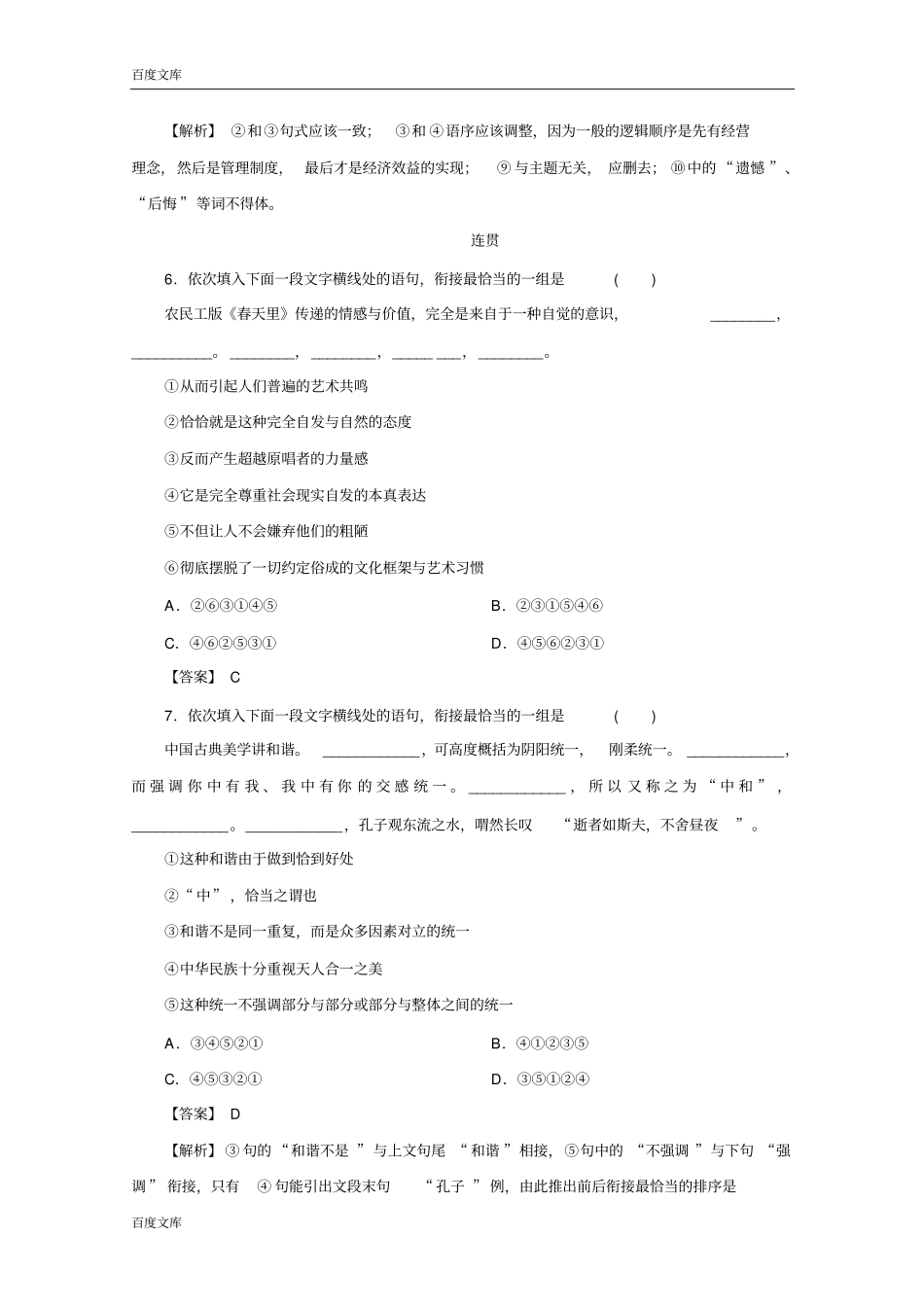 广东天河区高考语文第二轮专题复习测试题：语言表达简明、连贯、得体、准确、鲜明、生动01版含答案_第3页