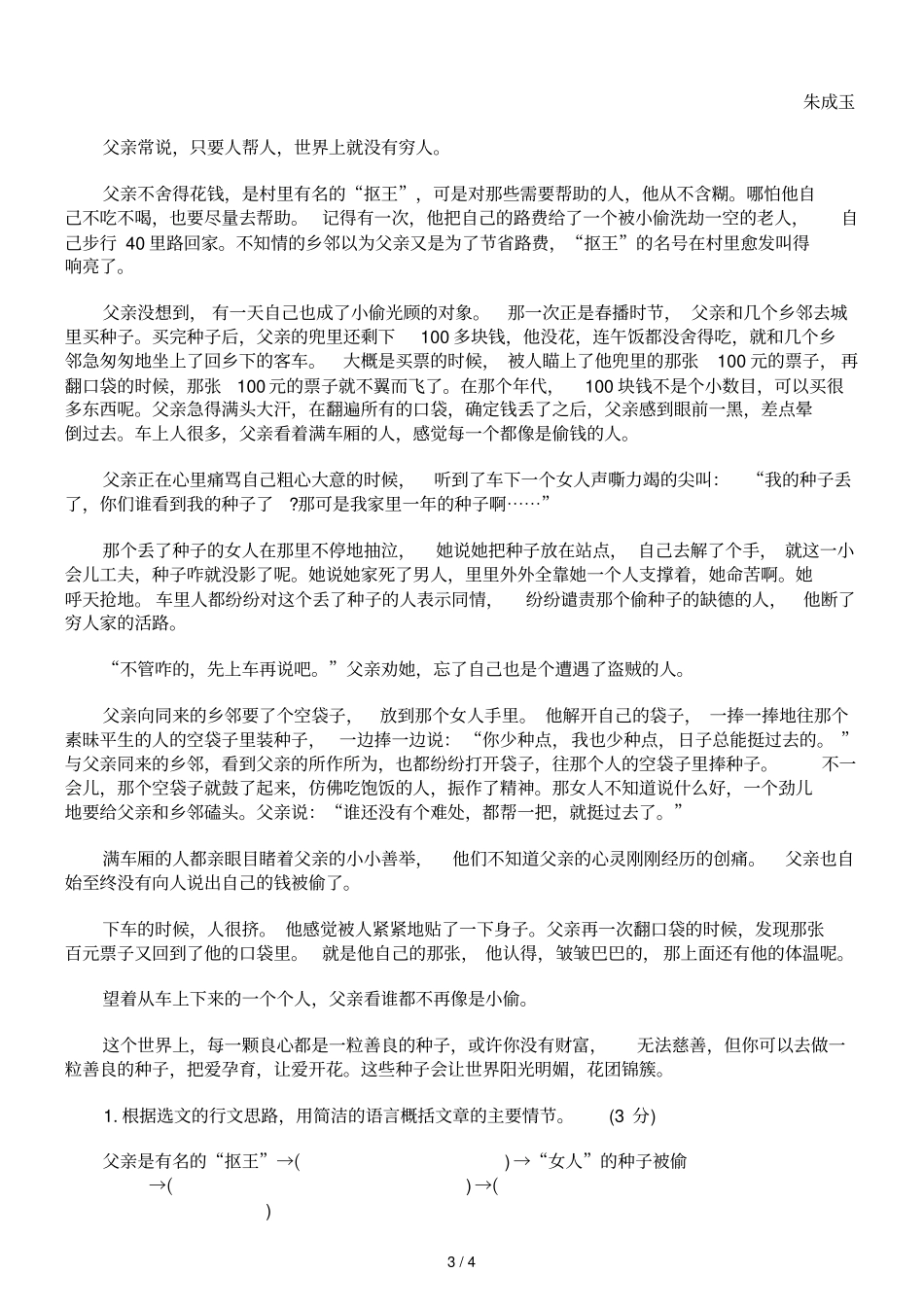 广东奥校华师附中小升初语文试题_第3页