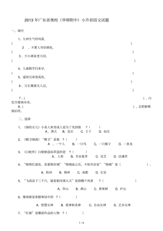 广东奥校华师附中小升初语文试题