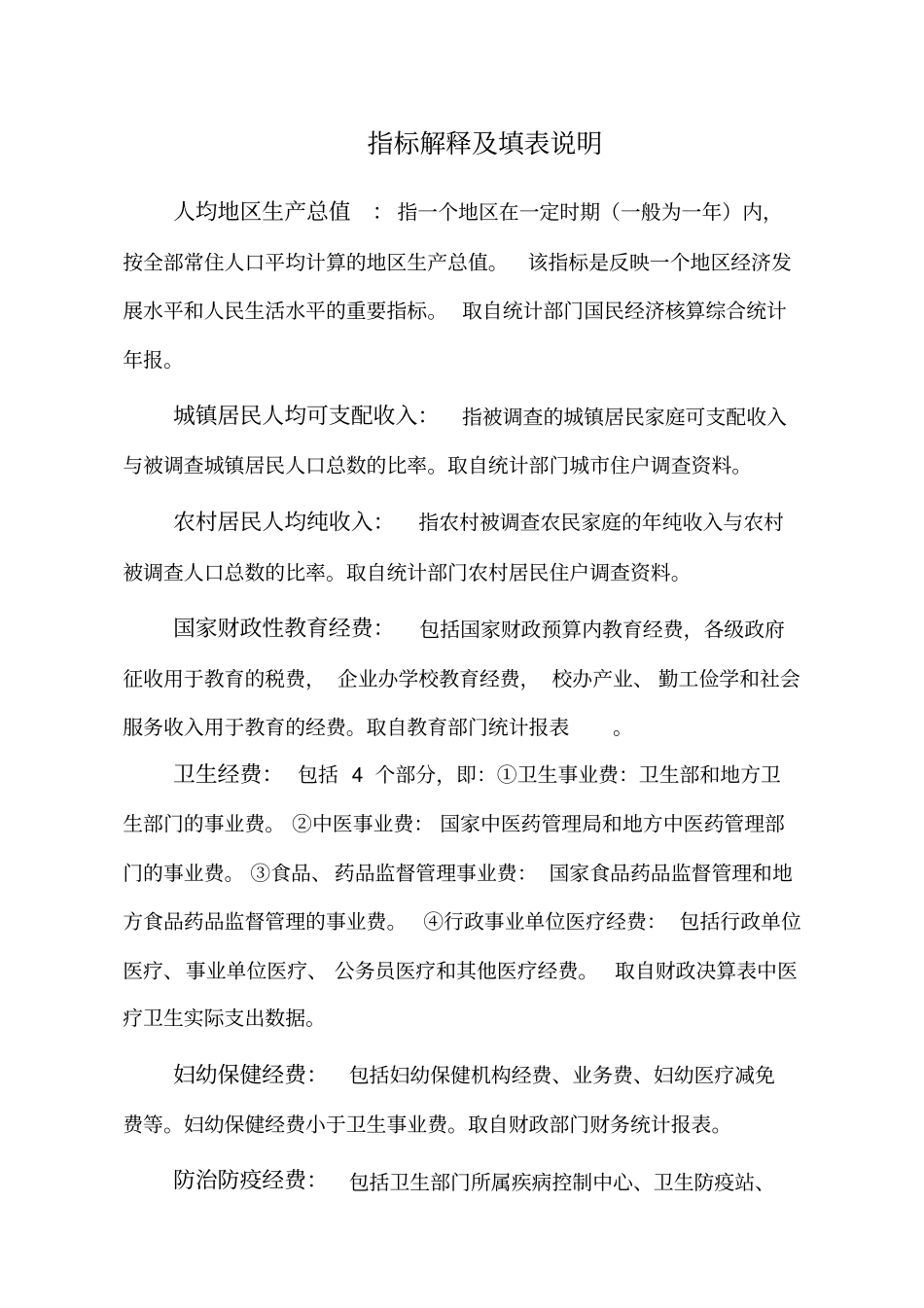 广东妇女儿童发展规划_第1页