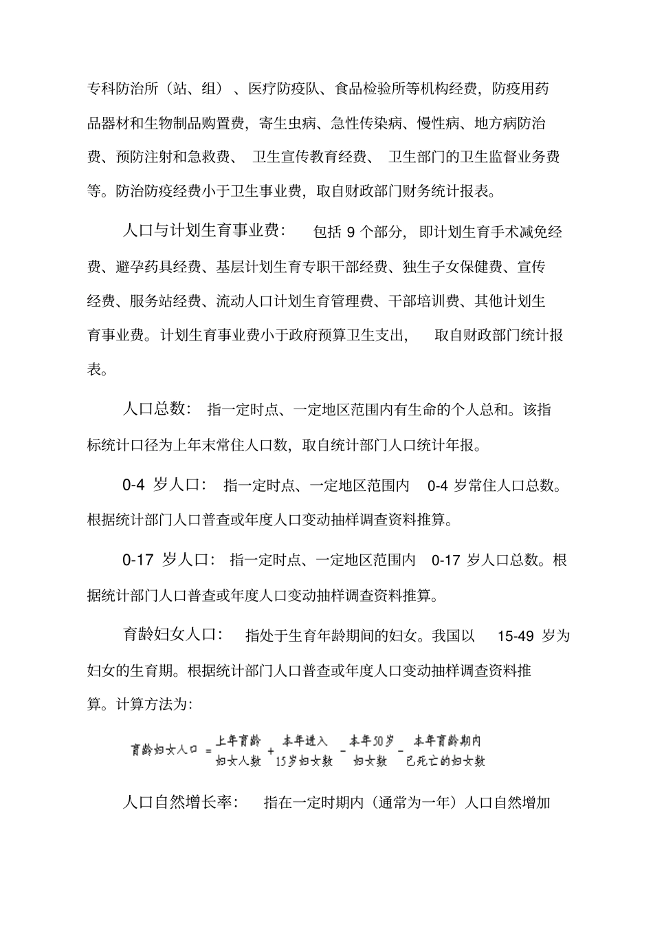 广东妇女儿童发展规划_第2页