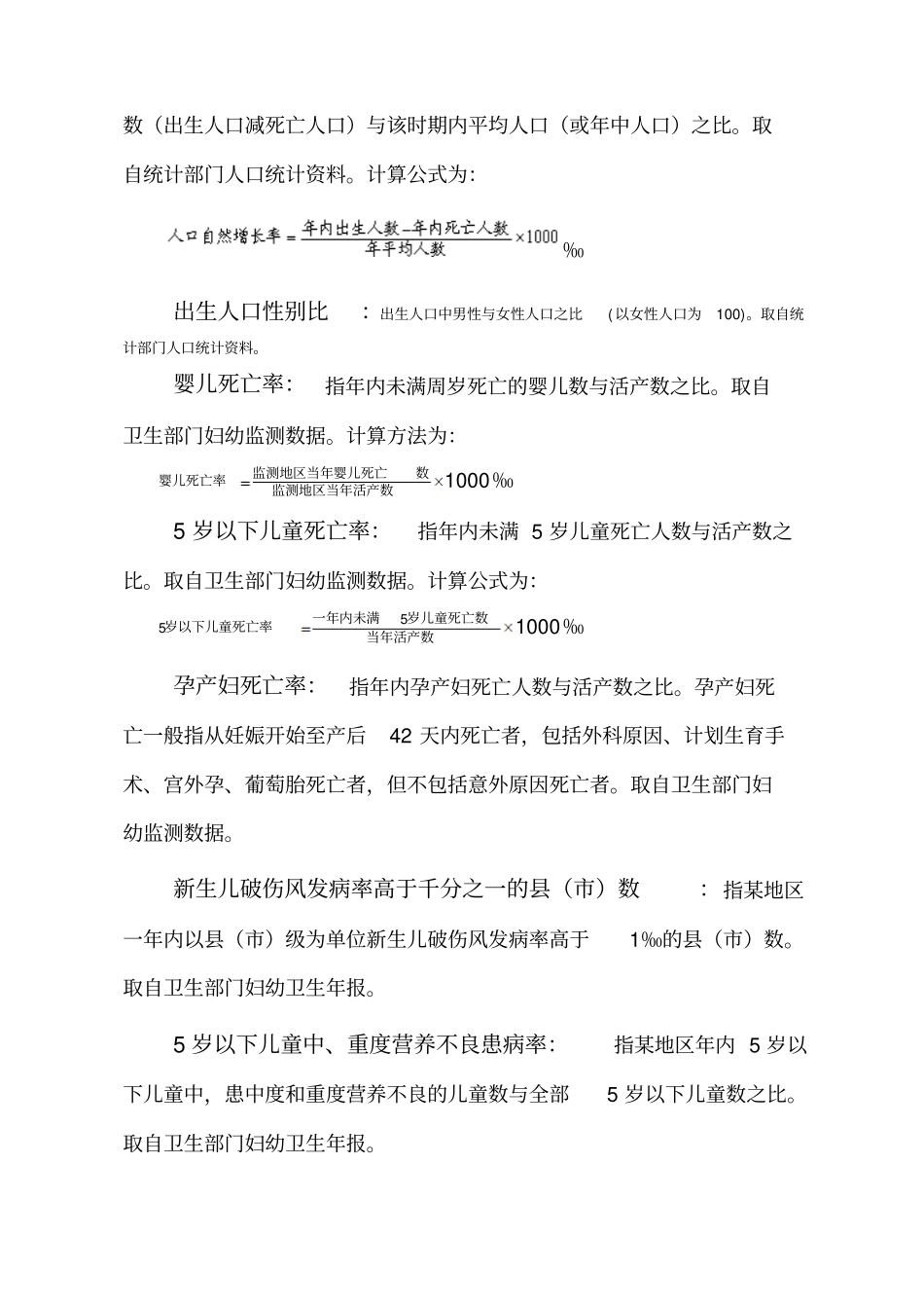 广东妇女儿童发展规划_第3页