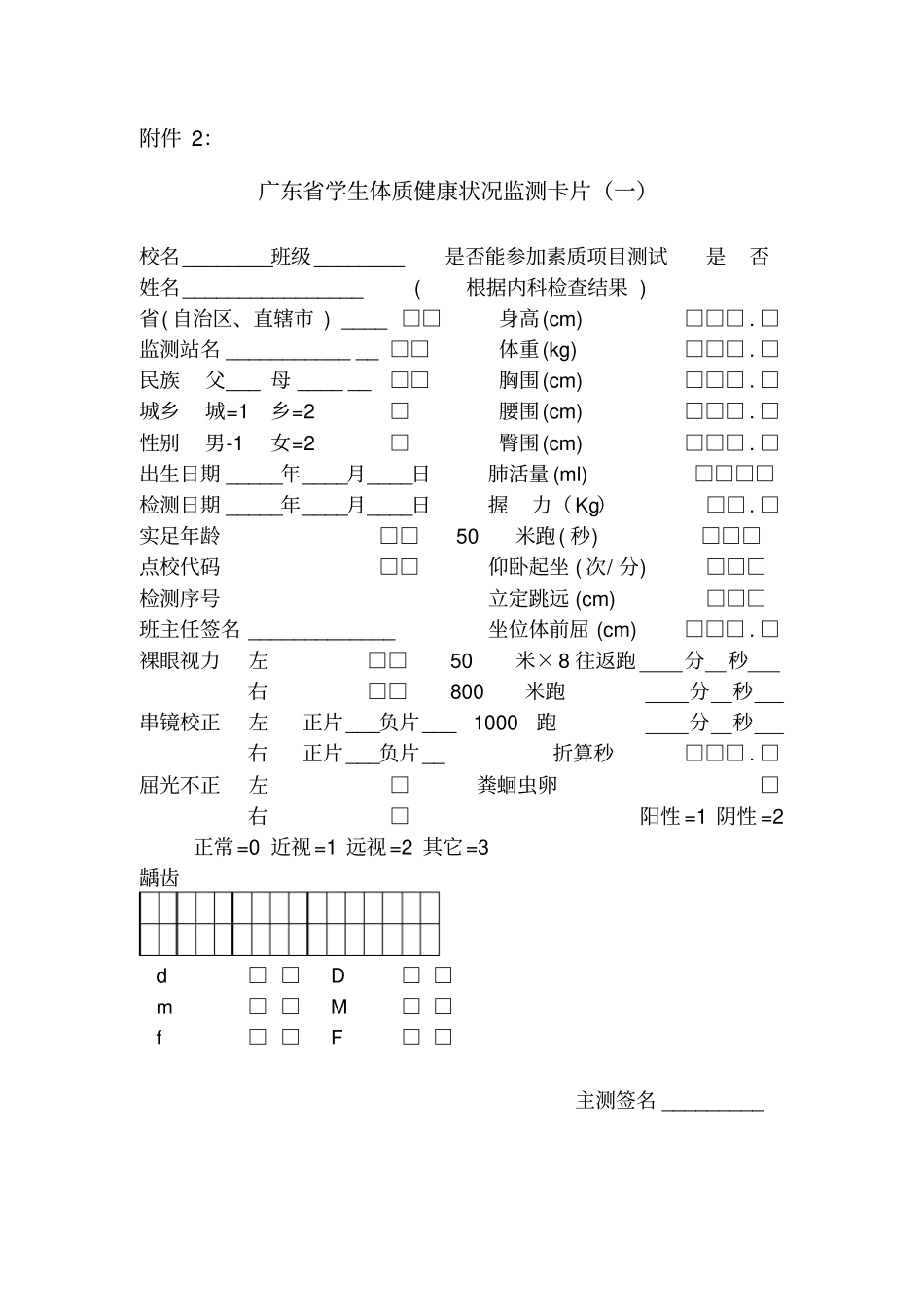 广东学生体质健康监测检测项目表_第2页