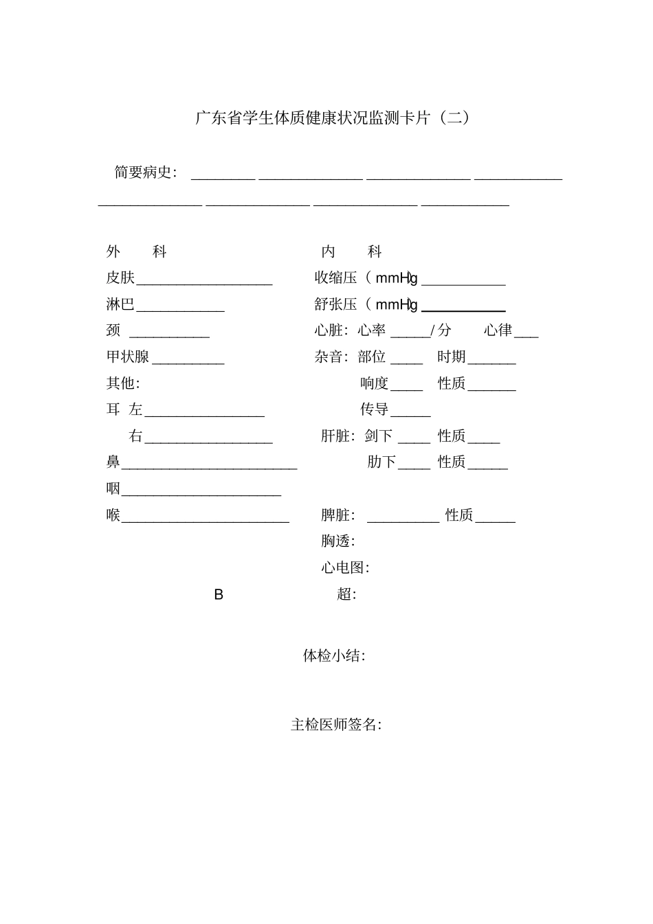 广东学生体质健康监测检测项目表_第3页
