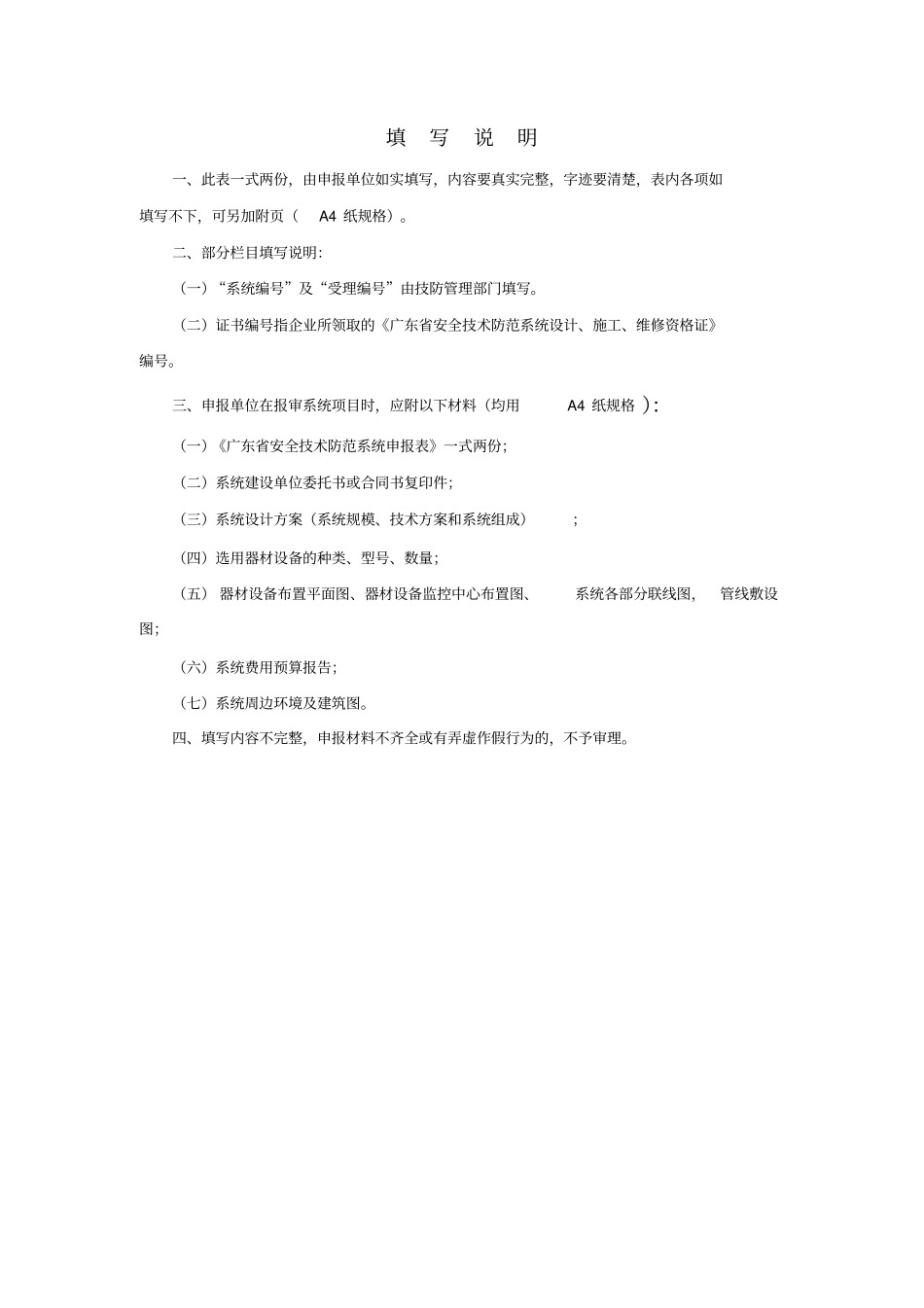 广东安全技术防范系统申报表_第2页
