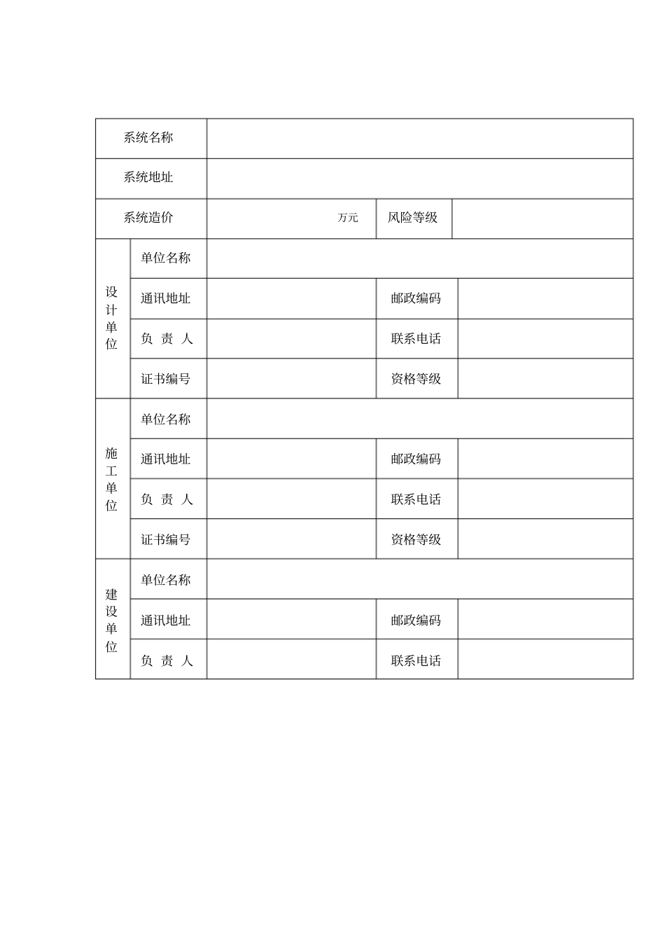 广东安全技术防范系统申报表_第3页