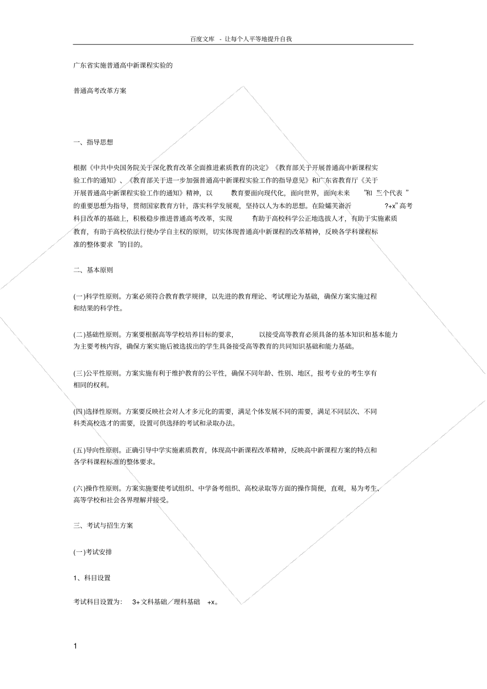 广东实施普通高中新课程试验的方案_第1页