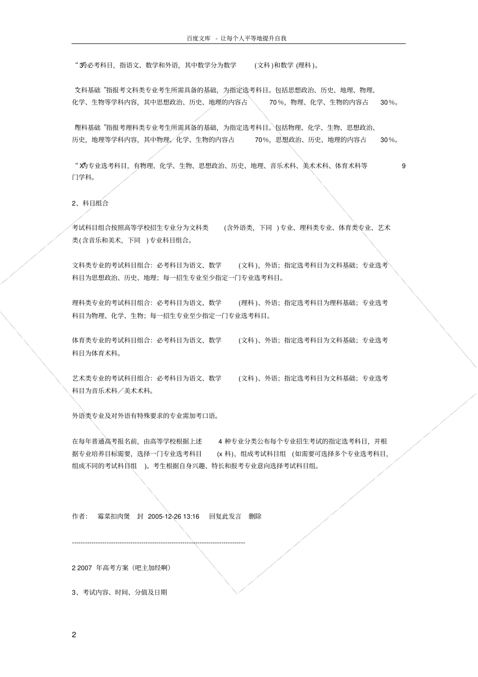 广东实施普通高中新课程试验的方案_第2页