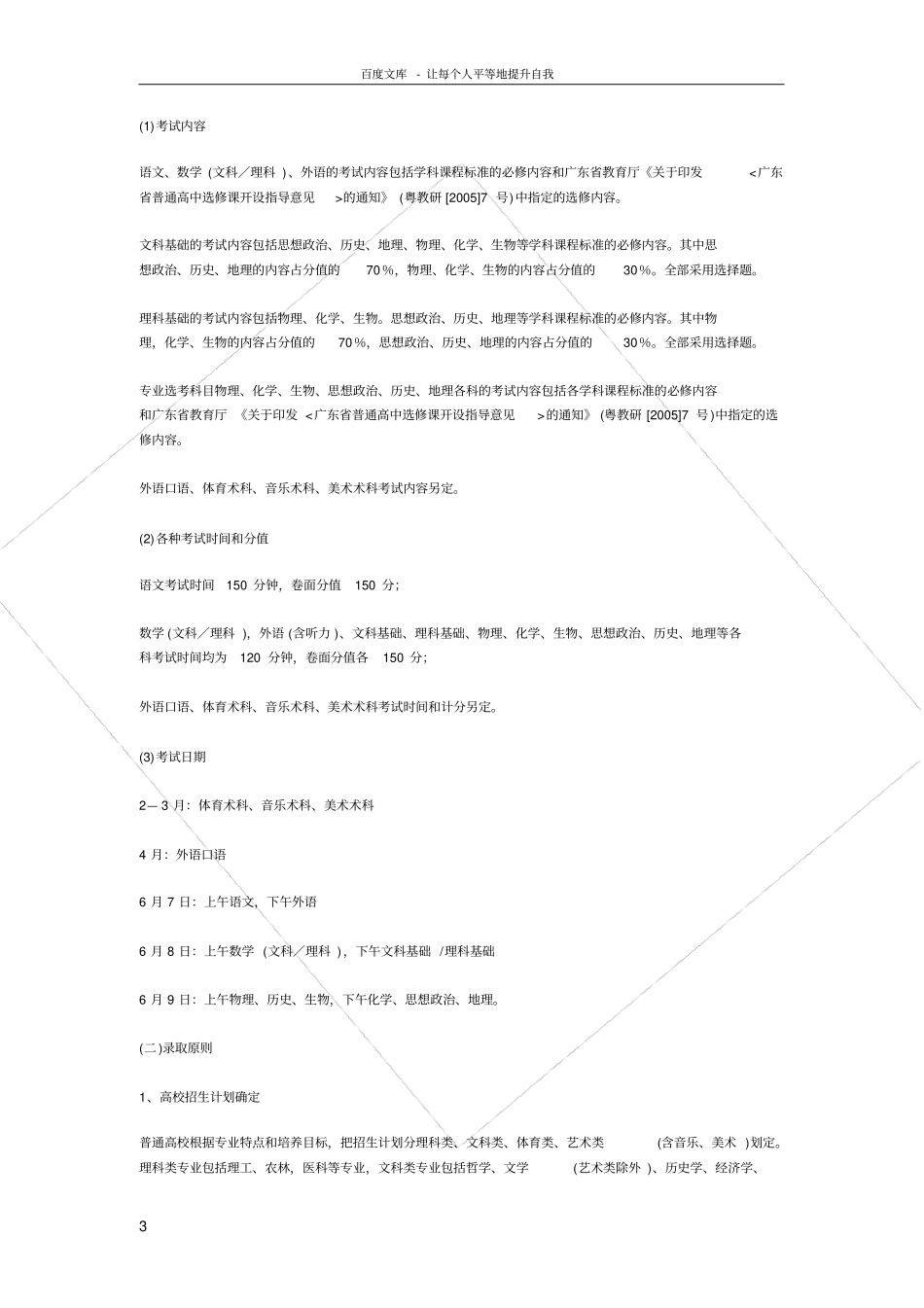 广东实施普通高中新课程试验的方案_第3页