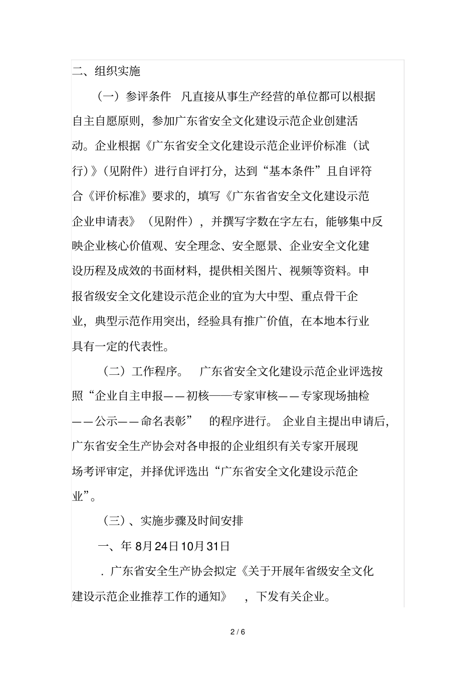 广东安全文化建设示范企业_第2页