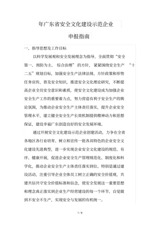 广东安全文化建设示范企业