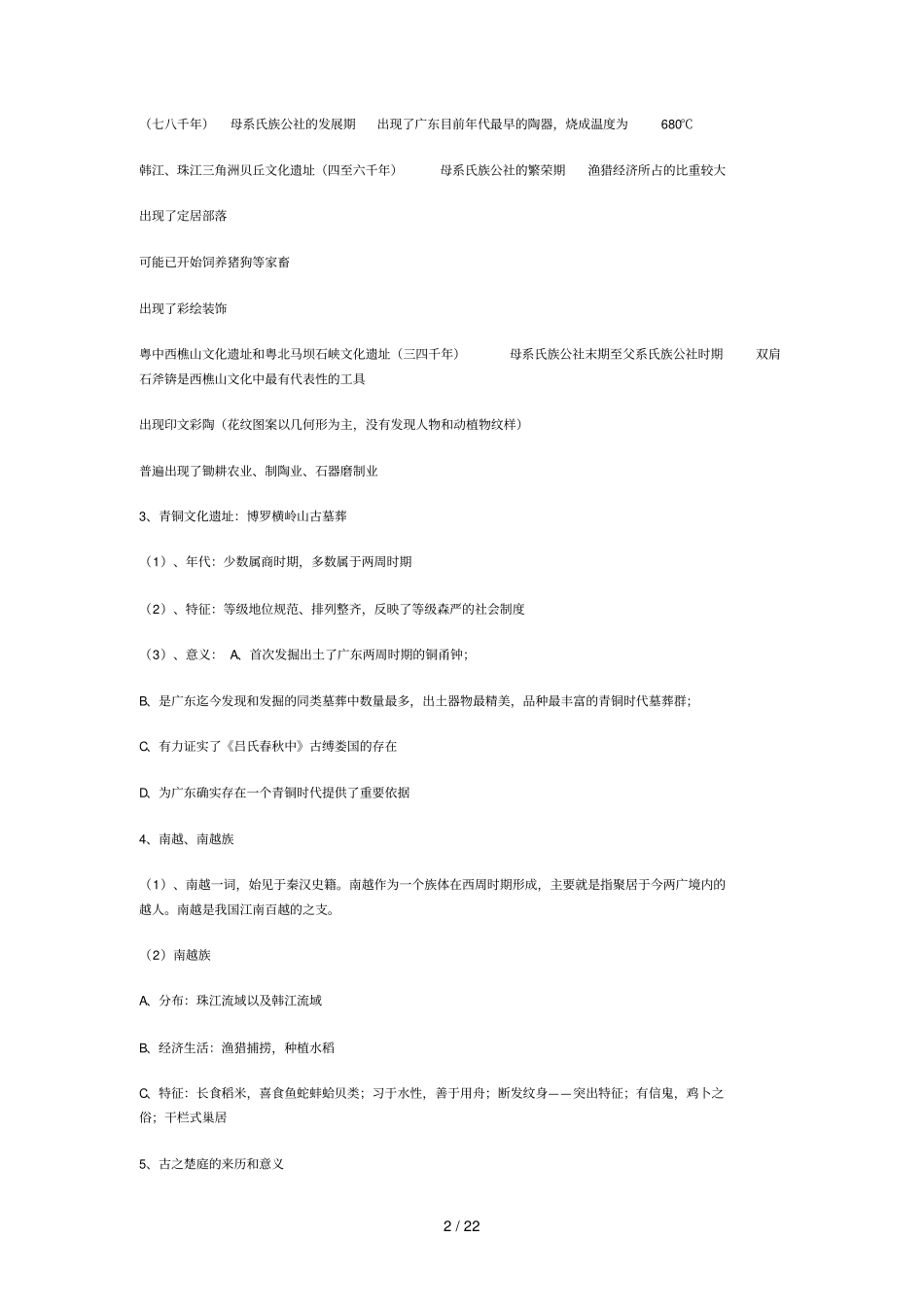 广东导游入门基础知识归纳_第2页