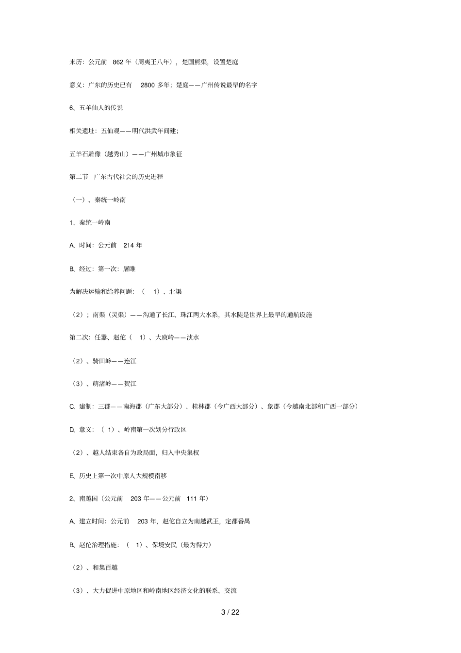 广东导游入门基础知识归纳_第3页