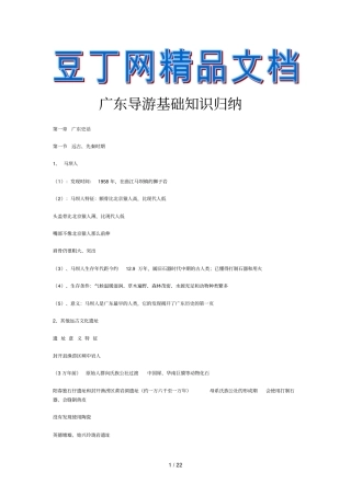 广东导游入门基础知识归纳