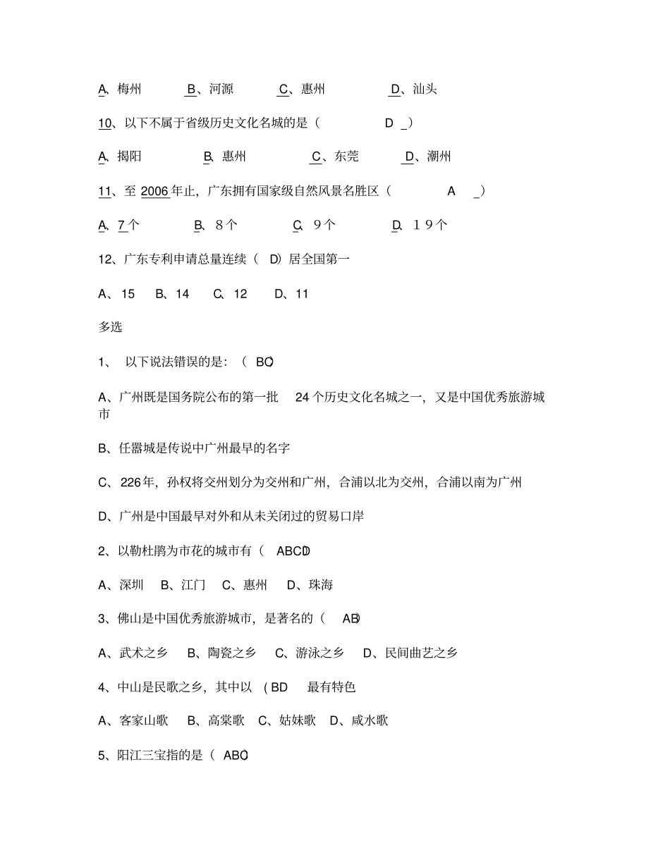 广东导游基础知识练习题附答案_第2页