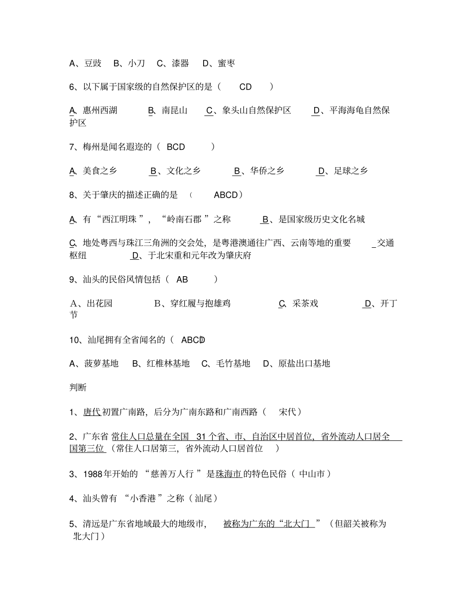 广东导游基础知识练习题附答案_第3页