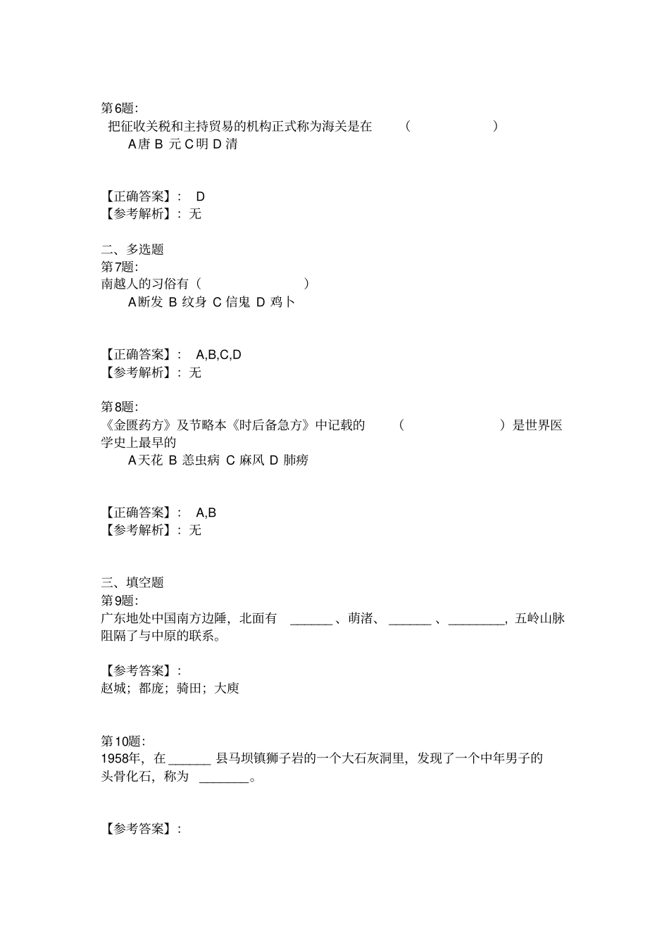 广东导游基础练习试题_第2页
