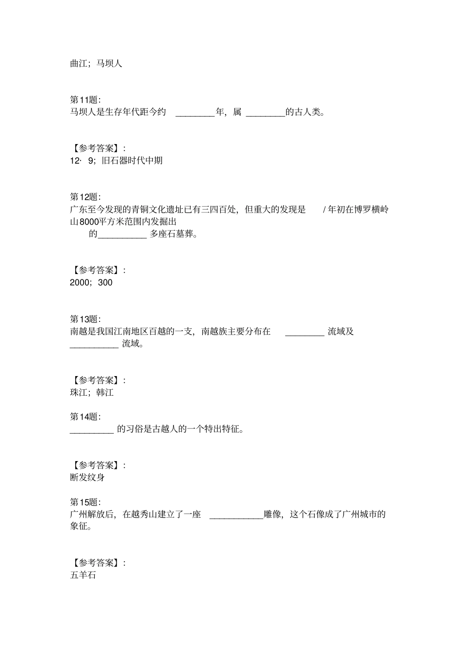 广东导游基础练习试题_第3页