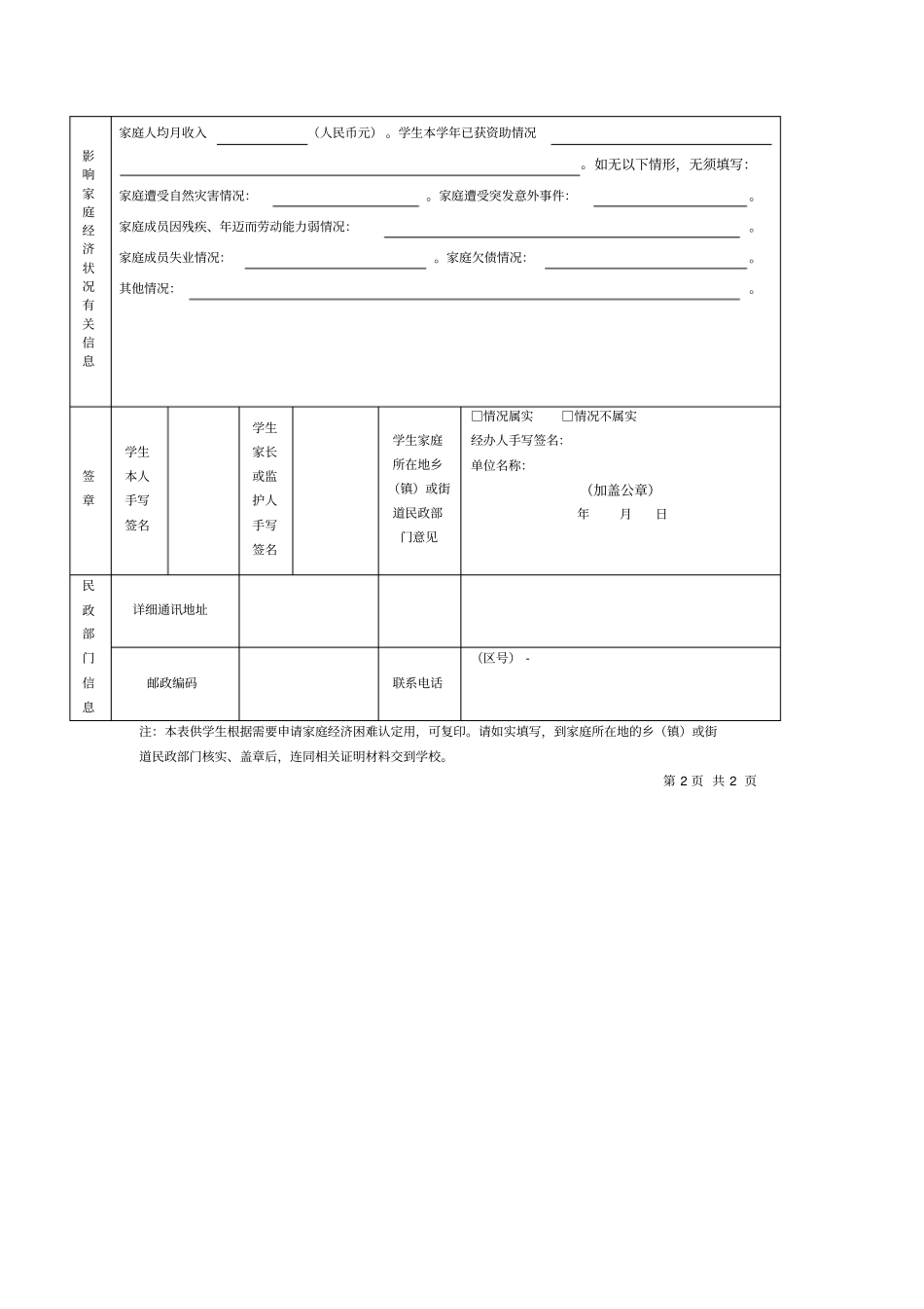 广东家庭经济困难学生认定申请表_第2页