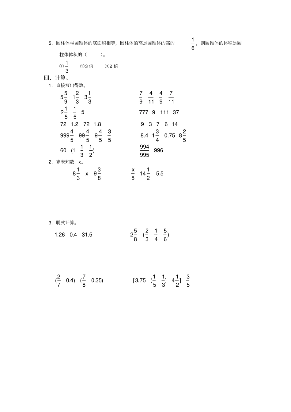 广东小学数学毕业模拟试题_第2页