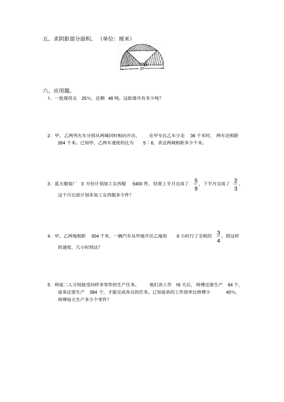 广东小学数学毕业模拟试题_第3页