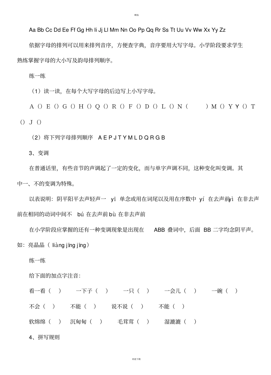 广东小升初语文总复习一_第2页