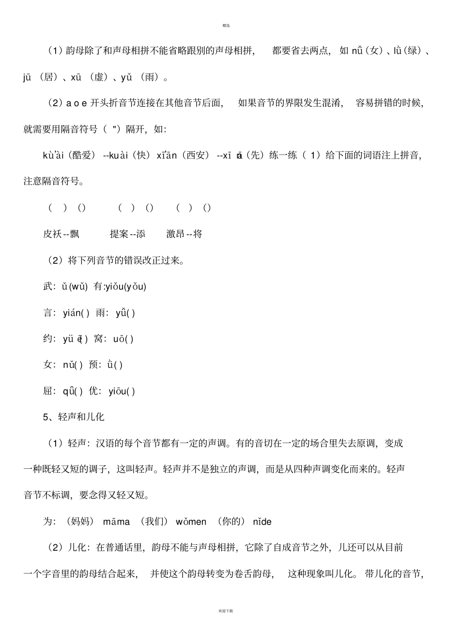 广东小升初语文总复习一_第3页