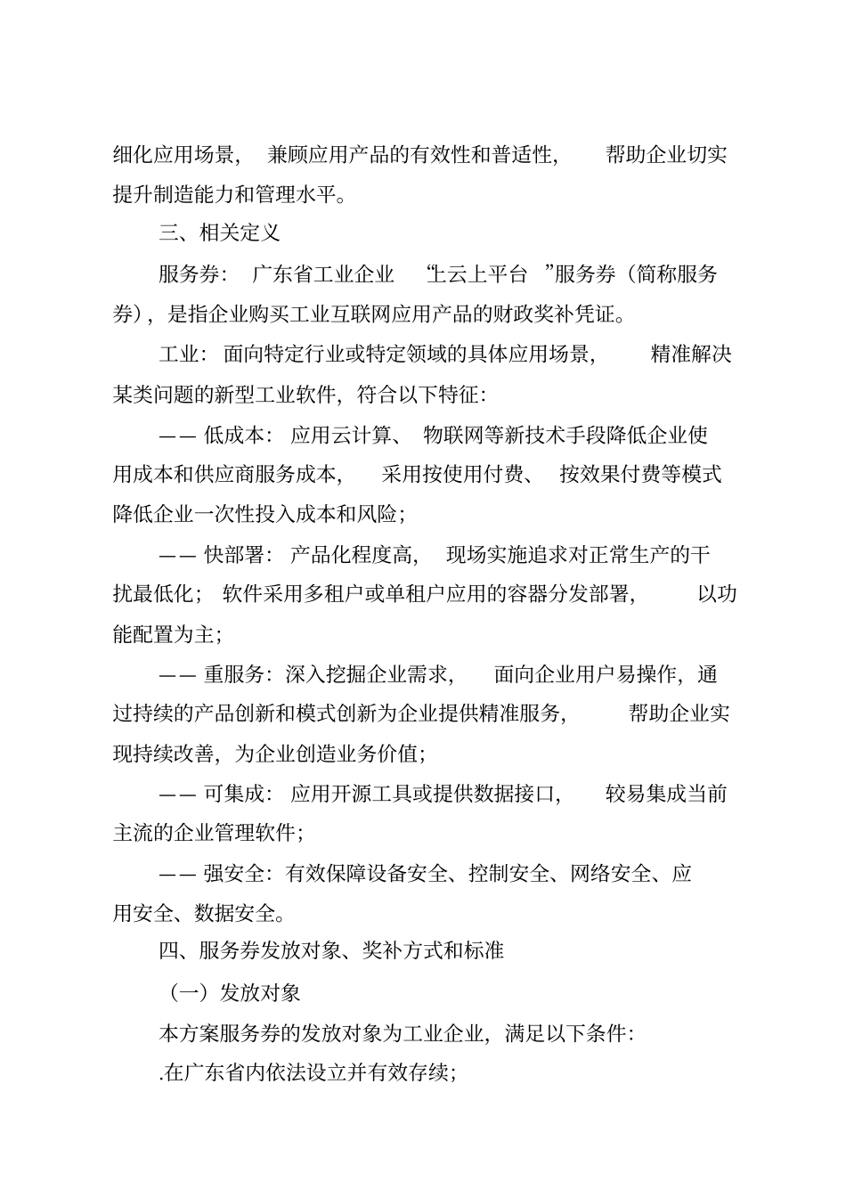 广东工业企业上云上平台服务券_第2页