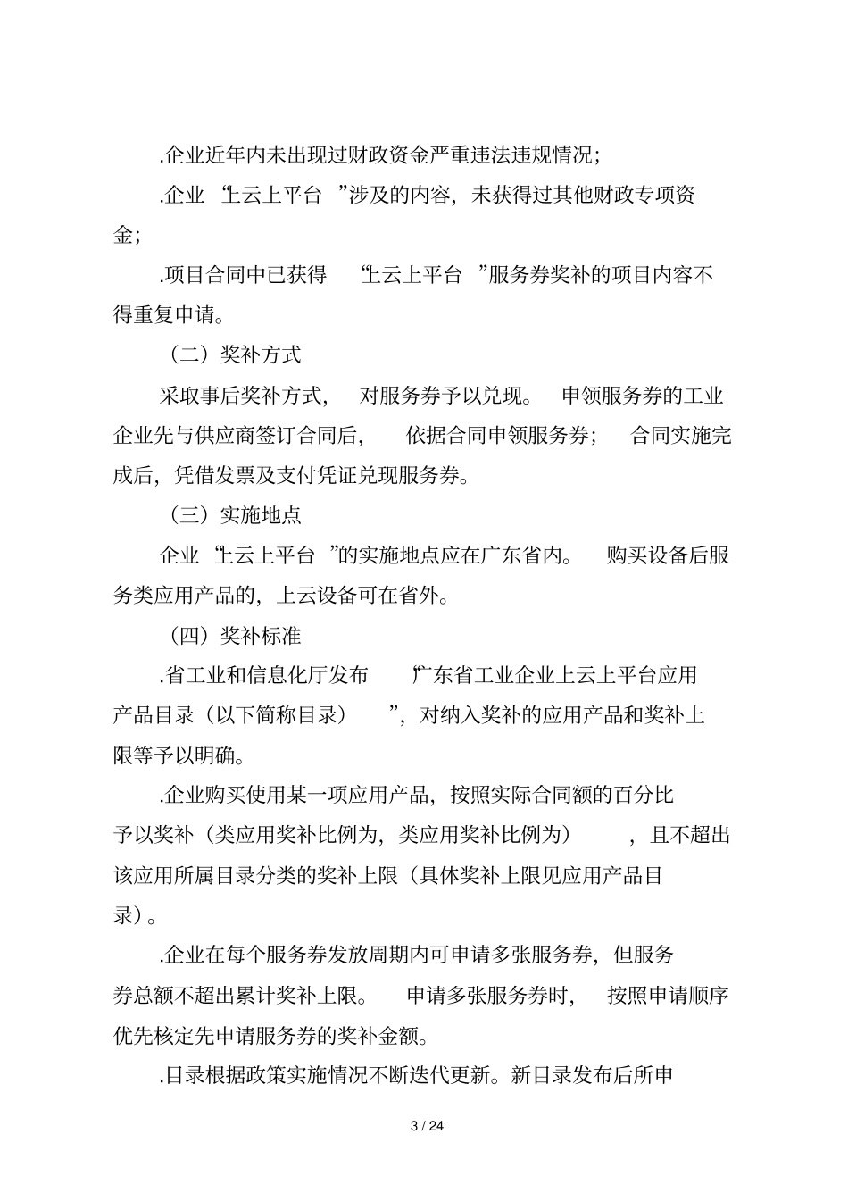 广东工业企业上云上平台服务券_第3页